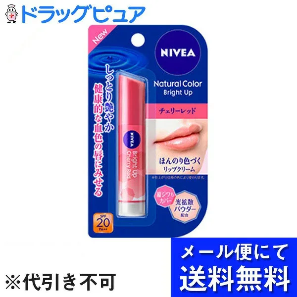 【本日楽天ポイント5倍相当】【メール便にて送料無料でお届け 代引き不可】花王 ニベアナチュラルカラーブライトアップ チェリーレッド( 1本入 )×3個セット(この商品は注文後キャンセルができません)【ドラッグピュア)