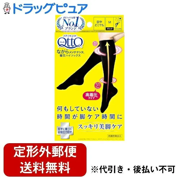 【定形外郵便で送料無料】レキットベンキーザー・ジャパンメディキュット ながらメンテナンス 着圧ハイソックス Mサイズ(1足)【TK290】