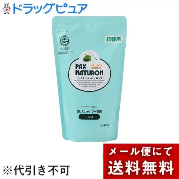 【メール便で送料無料でお届け 代引き不可】太陽油脂株式会社パックス ナチュロン リンス 詰替用(500mL)<ホホバオイル配合の石けんシャンプー専用リンス>【ML385】