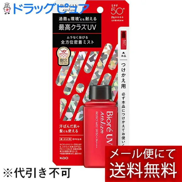 【メール便で送料無料 ※定形外発送の場合あり】花王株式会社ビオレUV アスリズム プロテクトミスト70mL【つけかえ用】<日焼け止め SPF50+PA++++>【化粧品】