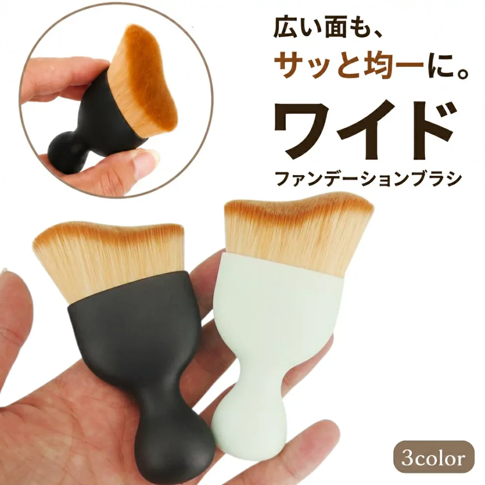 送料無料 メイク ブラシ ファンデーションブラシ 高密度 メイク道具 コスメ ウェーブ レディース 女性 化粧 おしゃれ シンプル 無地 小物 雑貨 ビューティー なめらか メイクアップ ダストブラシ ネイル用品 カー用品 車掃除