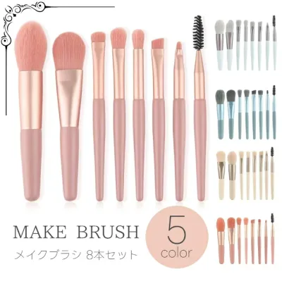 送料無料 メイクブラシセット 8本セット レディース 女性 化粧ブラシ 化粧筆 コスメブラシ ふで メイクアップブラシ 多種多様 多用途 シンプル おしゃれ メイク道具 美容 小物 雑貨 女子力アップ