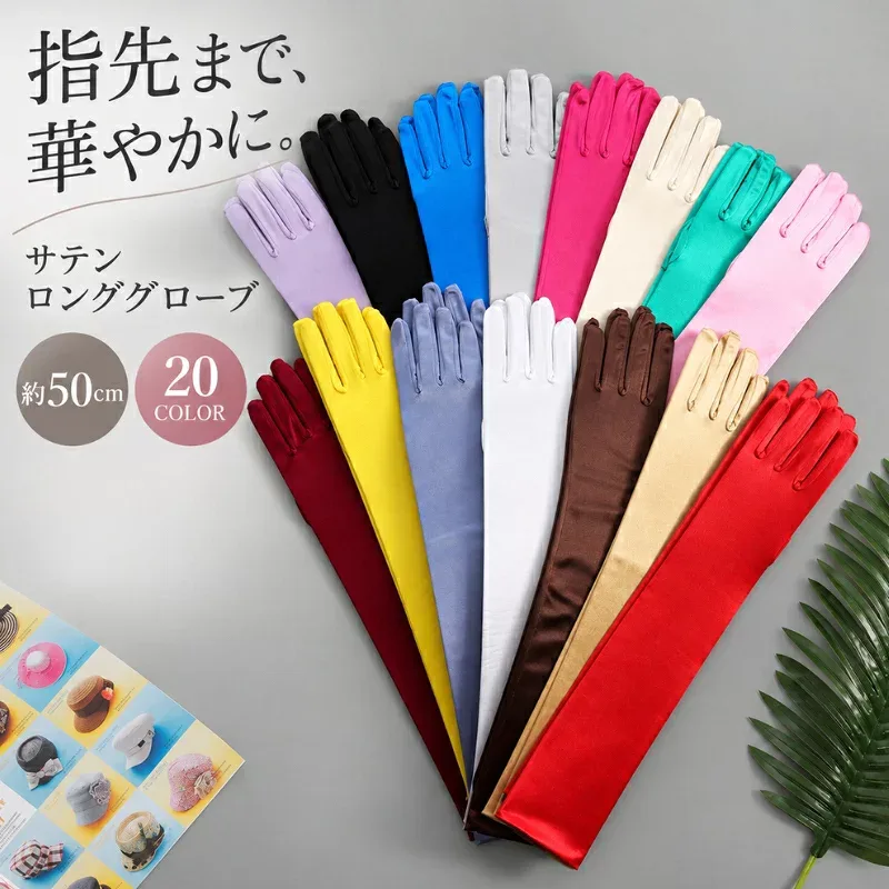 ウエディンググローブ ロンググローブ サテン調 手袋 レディース 約50cm ロング丈 カラーグローブ 光沢 結婚式 ウェディング ブライダル コスプレ 衣装 ダンス 発表会 パーティー イベント 仮装 長手袋 ドレス 女性 フォーマル 無地 シンプル 上品 小物 おしゃれ ブラック 黒