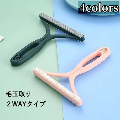 送料無料 毛玉取りブラシ 毛玉クリーナー 毛玉取り器 洋服ブラシ リントリムーバー 両面 手動 抜け毛 ペットの毛 衣類 カーペット