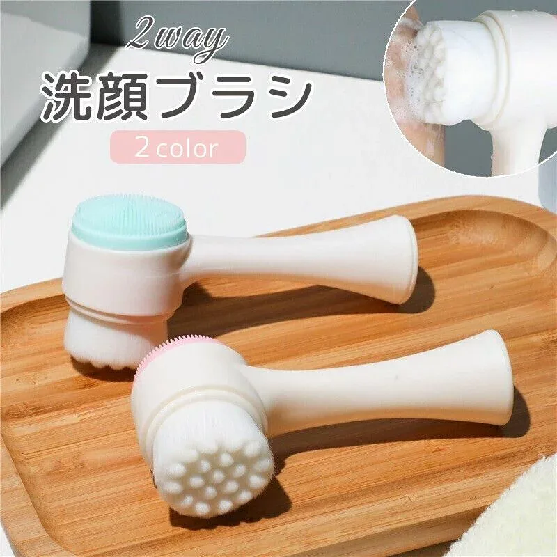 送料無料 洗顔ブラシ 2WAY 両面 フェイスブラシ クレンジング スキンケア 毛穴ケア 小鼻 角質除去 洗顔器