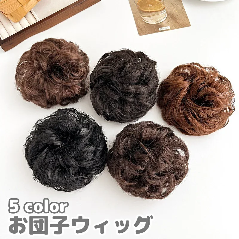 送料無料 ポイントウィッグ お団子ウィッグ ヘアゴム 部分かつら つけ毛 エクステ ヘアアクセサリー ふんわり ボリュームアップ レディース 女性 まとめ髪 ウェーブ カール おしゃれ