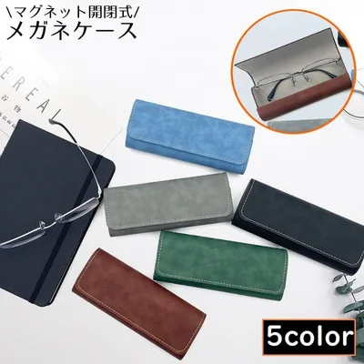 送料無料 メガネケース 眼鏡ケース めがね入れ 眼鏡収納 ハード スエード PUレザー 防水 サングラス 老眼鏡 携帯 持ち運び シンプル