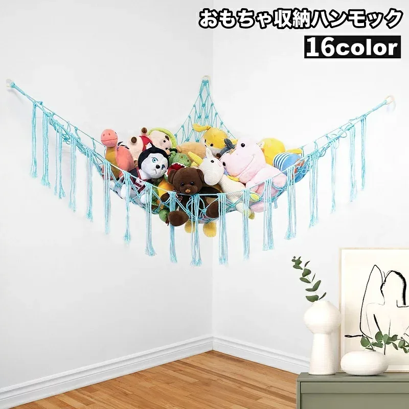 送料無料 おもちゃ収納 ぬいぐるみ収納 吊り下げ 壁掛け ハンモック キッズ 子ども部屋 収納 雑貨 インテリア タペストリー ナチュラル おしゃれ
