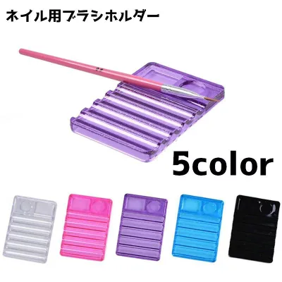 送料無料 ブラシホルダー ブラシスタンド ネイル ジェルネイル 筆 ブラシ ネイルグッズ ネイル用品 筆置き