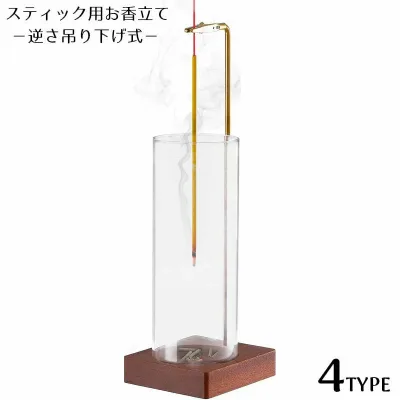 送料無料 お香立て お線香立て インセンスホルダー 香炉 逆さ 吊り下げ式 木製受け皿 カバー 仏壇 香道 茶道 和風 書斎 瞑想 インテリア