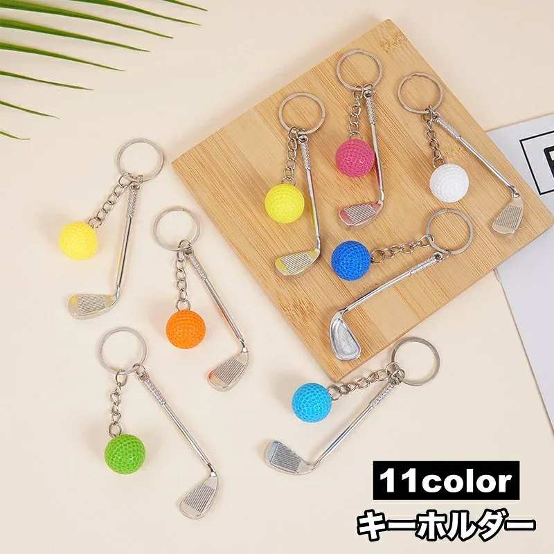 送料無料 キーホルダー キーリング ゴルフ ボール アイアン 目印 チャーム おしゃれ シンプル かわいい ユニセックス レディース メンズ