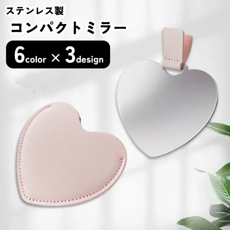 コンパクトミラー ステンレスミラー ミニミラー 携帯鏡 レディース かわいい バッグ用 手鏡 ハンドミラー 生活雑貨 日用雑貨 小さめ ハート型 正方形 六角形 ヘキサゴン 金属製 PUレザー 無地 シンプル フェミニン ガーリー 可愛い かわいい キュート ポップ カジュアル