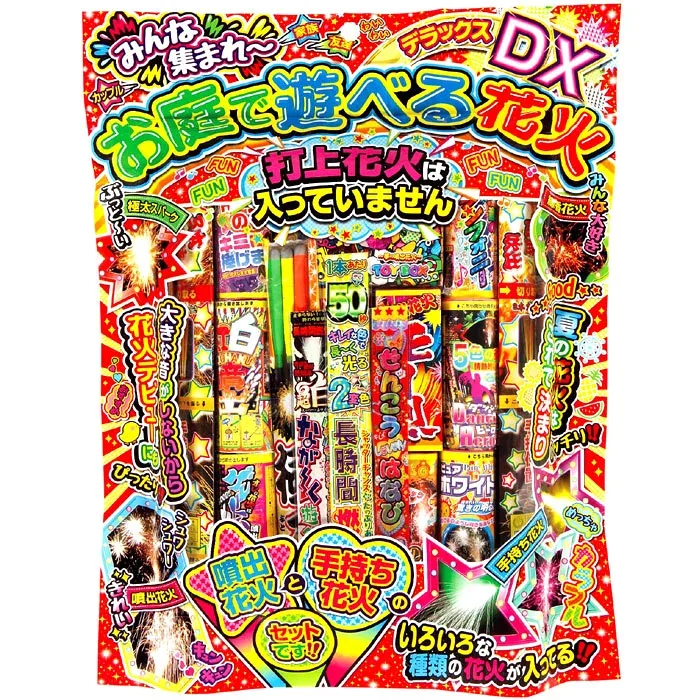 選べるおまけ花火1個付!手持ち花火セット お庭で遊べる花火デラックス お庭であそべる花火DX 噴出花火と手持ち花火のセットです!【 送料無料!】 おもちゃ プレゼント グッズ誕生日