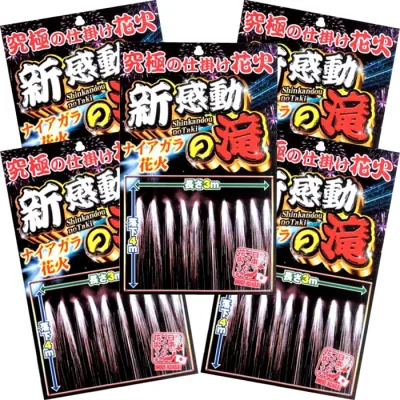 ナイアガラ花火 ニュー感動の滝(ランス10本入)総薬量(約)90g 5袋セット【 送料無料!】 ナイヤガラ おもちゃ プレゼント 誕生日