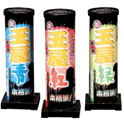 花火 打ち上げ花火3本セット 新・玉屋(青/紅/緑)No.3394 おもちゃ プレゼント 誕生日