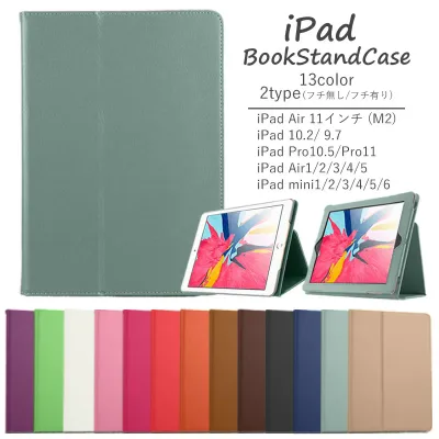 【楽天1位】 ipad ケース ipadケース ipad カバー ipadカバー 第9世代 第8世代 第7世代 第6世代 第5世代 mini6 mini5 mini4 mini3 mini2 ipad エアー air4 air3 air2 ipad プロ pro11 10.9インチ 10.5インチ 10.2インチ 9.7インチ アイパッド タブレットケース かわいい