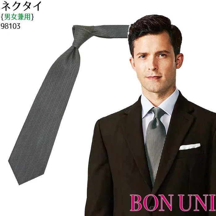 ネクタイ 98103 男女兼用 ジャカード ホテル 制服 飲食店 ユニフォーム ボンユニ ボストン商会