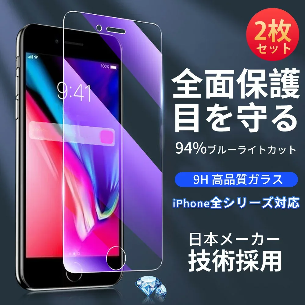【大感謝祭 10%OFFクーポン】強化ガラスフィルム ブルーライトカット フィルム ガラスフィルム ブルーライト 強化ガラス 保護フィルム iPhone 17 16 15 iPhone14 iPhone13 iPhone 12 Plus mini SE SE2 第二 第三世代 Pro Max Xs Max XR iphone11 Pro Max iPhoneX iPhone8