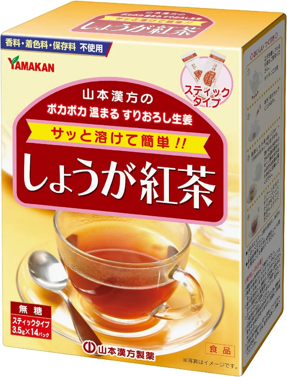 山本漢方 しょうが紅茶 (3.5g×14包)