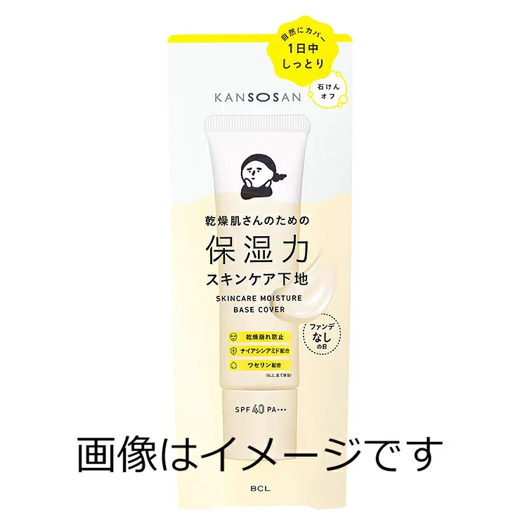 【KANSOSAN】乾燥さん 保湿力スキンケア下地 カバータイプ 30g