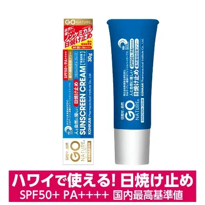 海に優しくサンゴを守る 日焼け止め GO NATURE サンスクリーン・クリーム 30g SPF50+ PA++++ 顔・からだ用 紫外線吸収剤不使用 ハワイ&ボネール島で使える ノンケミカル処方 化粧下地 化粧品 皇漢薬品研究所