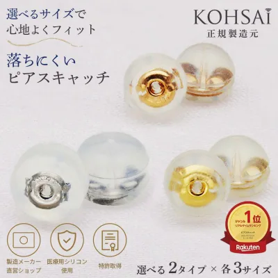【特別クーポン配布中!】ピアス キャッチ 金属アレルギー シリコン ピアスキャッチ 18K 10K プラチナ ピンクゴールド ホワイトゴールド K18 ゴールド 18金 10金 ピアス留め具 つけっぱなし ピアスシリコンキャッチ 落ちないキャッチ 落ちないピアスキャッチ