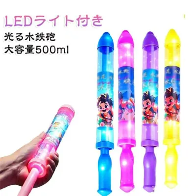 夏休み 花火 光る水鉄砲 ウォーターガン 光る水鉄砲 500ml LEDライト 水ピストル 長距離飛距離 水遊び 水鉄砲 おもちゃ 子供 大人 プール 海 お風呂 大容量 夏祭り ナイトプール アウトドア キャンプ 男の子 女の子 プレゼント パーティー イベント