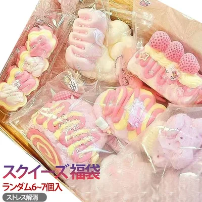 スクイーズ ケーキ 中サイズ 肉球 そっくり 福袋 ねこ ネコ 6個~7個セット ストレス解消 パン 低反発 おもちゃ かわいい 握る 大サイズ 6個~7個セット おしゃれ オシャレ Y2K 握って遊ぶ もちもち パ スイーツ ギフト女の子 文具