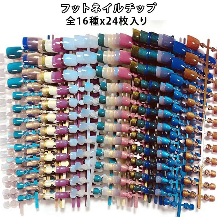 フットネイル ネイルチップ フットネイルチップ 全16種 ジェルネイル 24枚入り デザインチップ 貼るだけ 簡単 ネイルシール 繰り返し使える フットネイル ネイルチップ 時短ネイル 送料無料 フットネイル 足ネイル 大人のつけ爪