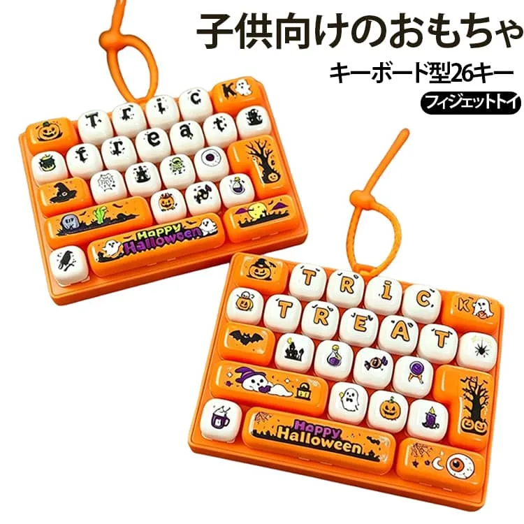 ハロウィン SNSで話題子供向けのおもちゃ 手遊び SNSで話題子供向けのおもちゃ キーチェーン付き キーボードキーホルダー ストレス解消 おもちゃ 無限 減圧 26つのボタン ボタン 握る 暇つぶし キーボード キーホルダー