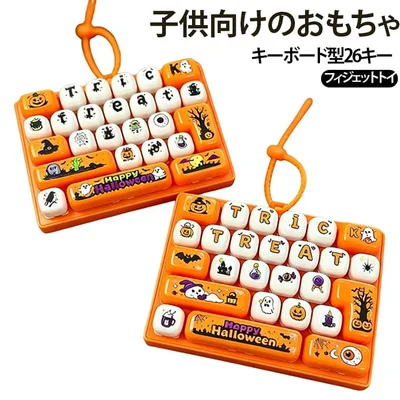 ハロウィン SNSで話題子供向けのおもちゃ 手遊び SNSで話題子供向けのおもちゃ キーチェーン付き キーボードキーホルダー ストレス解消 おもちゃ 無限 減圧 26つのボタン ボタン 握る 暇つぶし キーボード キーホルダー