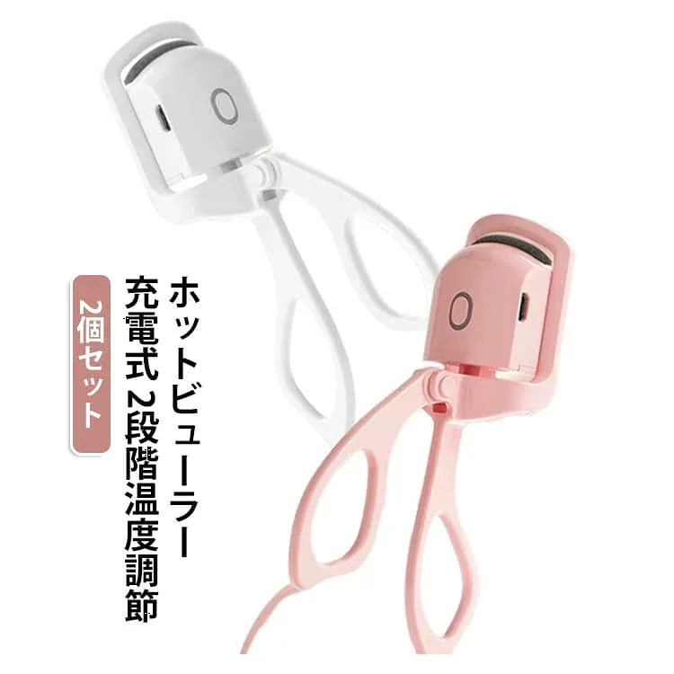 コンパクト まつ毛カーラー 持ち運び 挟むタイプ 電熱式 電動ビューラー 充電式 まつげカール 2個セット 小型 ホットビューラー 携帯用 まつ毛メイク アイメイク 美容グッズ メイク道具 レディース 女性用 メイクアップ