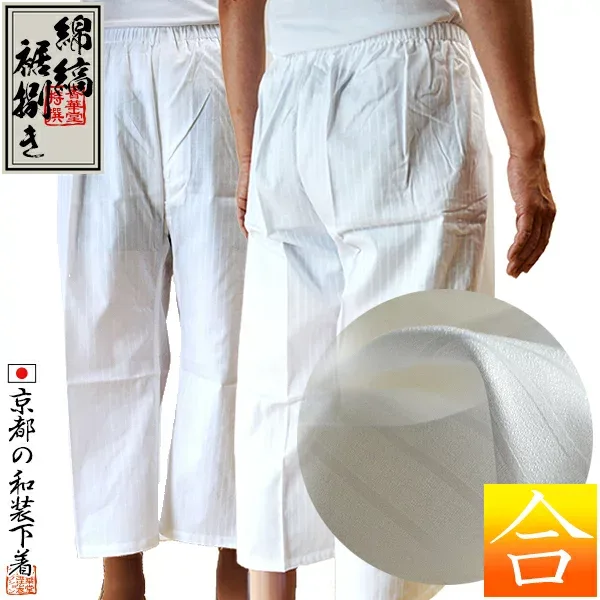 『合用 綿縞裾捌(めんしま すそさばき)』サラサラ 綿100%2サイズ:M/L【男性用/僧侶用】【納期目安:通常2~4営業日発送】