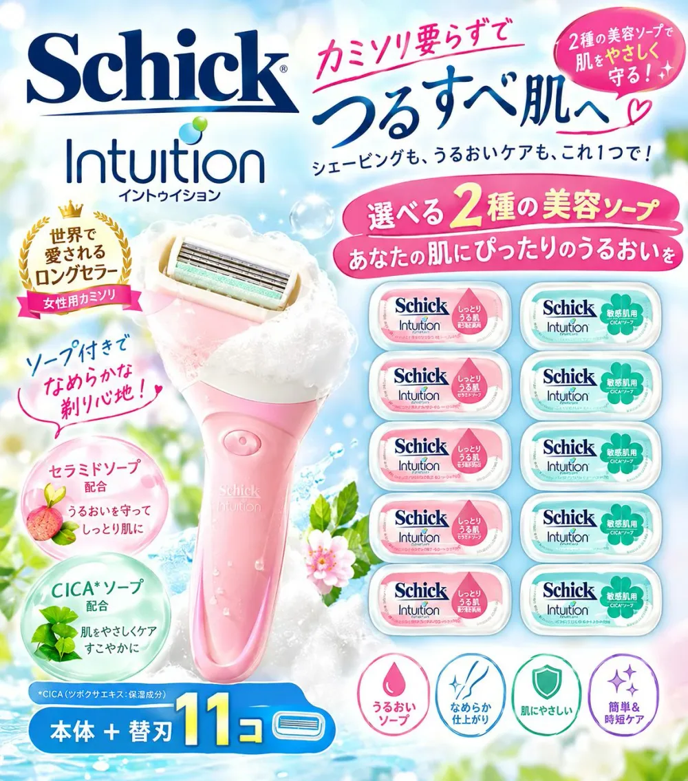 シック イントゥイション クラブパック 本体刃付き+ 替刃 11個 セット コストコ 42366 カミソリ 女性用カミソリ ピンク schick intuition シックイントゥイション レディース 女性 シック替え刃 しっとり肌 敏感肌用 石けん付き 剃刀 ボディ用 シックカミソリ ムダ毛処理