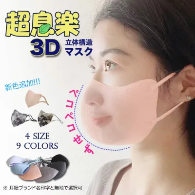 超息楽3Dマスク 3枚入 夏用 冬用 マスク UPF50+ チフェラー 洗えるマスク3D ヒンヤリ接触冷間4層構造 立体大人用 防寒マスク 抗菌マスク 消臭マスク UVカット スポーツマスク 学生 布マスク 血色マスク 飛沫対策花粉対策 XS S M L