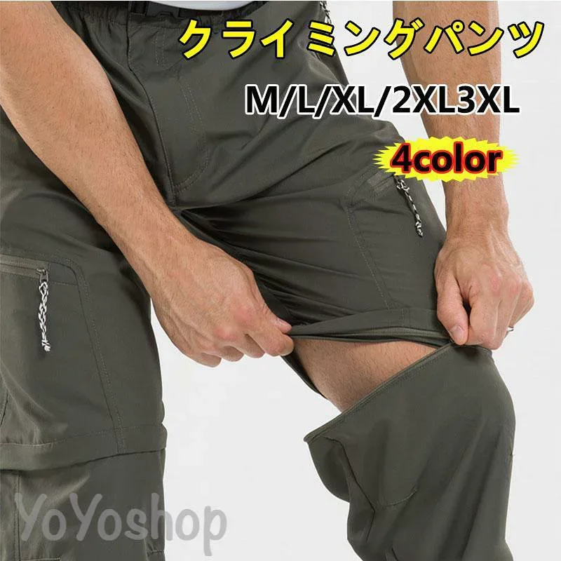 ゆったり ショートパンツ 作業着 トレッキングパンツ カーゴパンツ 春夏 ロングパンツ メンズ アウトドアパンツ アウトドアウェア 2way 登山ズボン