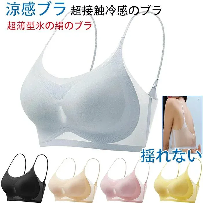 涼感ブラ 2点セット 超接触冷感のブラ 超薄型氷の絹のブラ 快適なブラジャー スポーツブラ つけた瞬間谷間UP 秘密の盛れパッド 吸水速乾 ブラ 小さく見せる 大きいサイズ ブラジャー