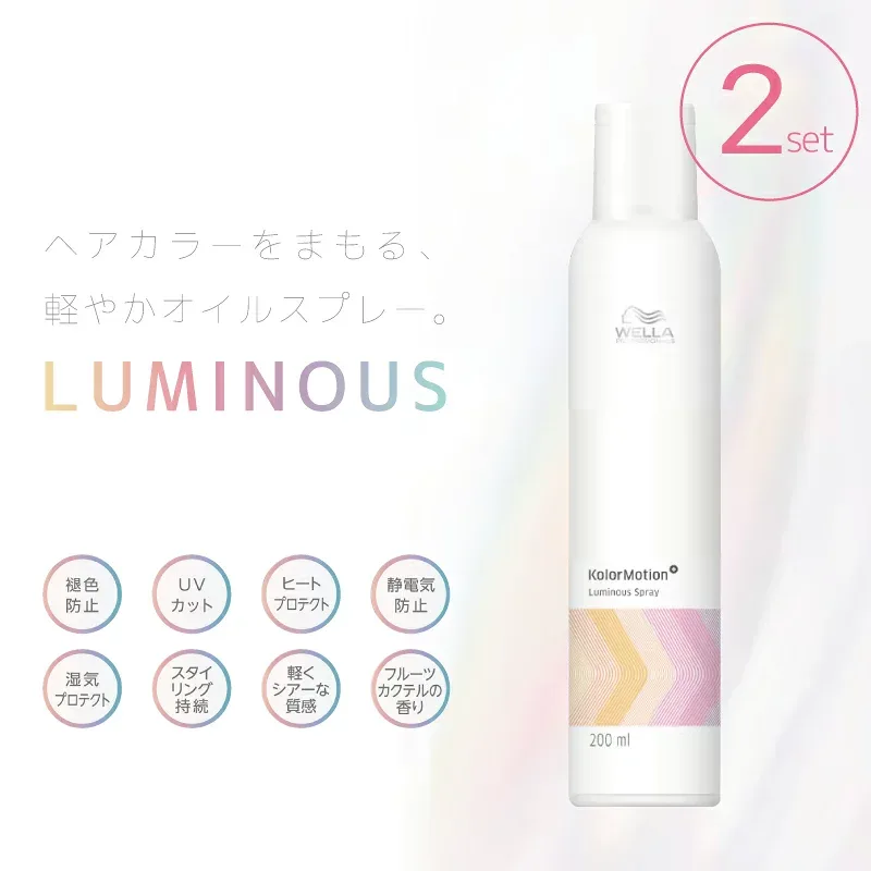 ■2本セット■ ウエラ カラーモーション+ ルミナススプレー 200ml オイルスプレー ヘア uv アイロン前 スプレー 髪 プロテクションスプレー ヘアスプレー uv 日焼け止め スプレー 髪 サロン 艶出しスプレー 髪 美容室 美容室専売 美容院 サロン専売品