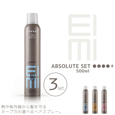 ■3個セット■ ウエラ アイミィ EIMI アブソリュートセットスプレー 500ml ウエラ スプレー ヒートプロテクション サロン専売 美容室専売 美容院 サロン専売品 ウェラ