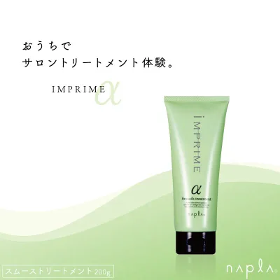 ナプラ インプライム スムーストリートメントα 200g トリートメント サロン専売 ナプラ オーガニック トリートメント リペア 美容室専売 美容院 サロン専売品