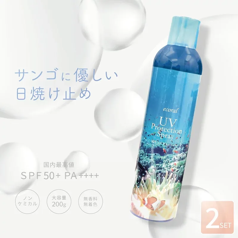 ■2個セット■ エコーラル ノンケミカルUVスプレー 無香料 200g ノンケミカル 日焼け止め 紫外線吸収剤不使用 サンゴに優しい日焼け止め 肌に優しい サンプロテクト スプレー ヘアスプレー uv 日焼け止め スプレー 髪