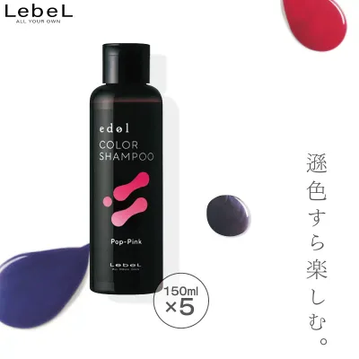 ■5個セット■ ルベル エドル カラーシャンプー PP ポップピンク 150ml カラーシャンプー ピンク 人気 カラシャン ヘアカラー 色落ち防止 金木犀 シャンプー 色落ち 防ぐ 美容室専売 美容院 サロン専売品