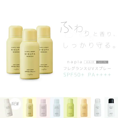 ■3個セット■ ナプラ ミーファ フレグランスUVスプレー80g ミモザ 花粉 バリア スプレー ナプラ ヘアスプレー uv 日焼け止め スプレー 髪 サロン サンプロテクト 美容室専売 美容院 サロン専売品