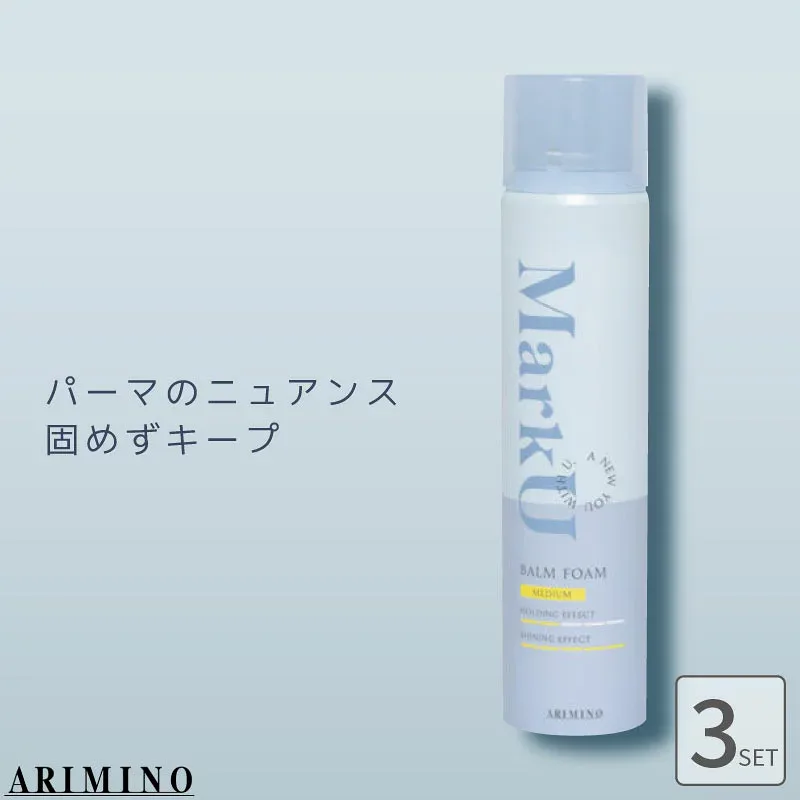 ■3個セット■ アリミノ マークユー バームフォーム ミディアム 120g アリミノ スタイリングムース パーマ メンズ 美容室専売 美容院 サロン専売品
