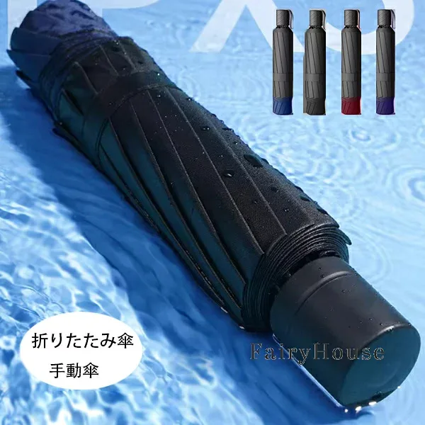 送料無料 傘 折りたたみ傘 手動傘 傘 110CM直径 軽量 逆折りタイプ 晴雨兼用傘 ブランド雑貨 小物 傘 折り畳み傘 uvカット 紫外線対策 折りたたみ傘 日焼け対策 高撥水 耐風 傘 レディース メンズ おりたたみ傘 アウトドア 手動傘 10本骨 雨傘 4色選べる