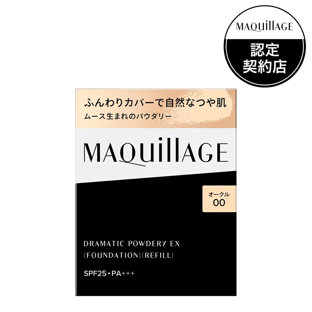 【ネコポス 資生堂 マキアージュ ドラマティックパウダリーEX オークル00 明るめ(レフィル)ファンデーション 毛穴 色ムラカバー 透明感 無香料 やわらかフィットスポンジ付きSPF25PA+++】【資生堂正規店 追跡番号付き おまかせサンプル付き】