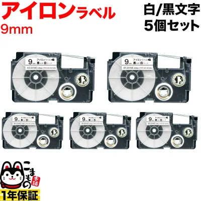 カシオ用 ネームランド 互換 テープカートリッジ アイロンラベル XR-9VWE 5個セット 9mm/白テープ/黒文字