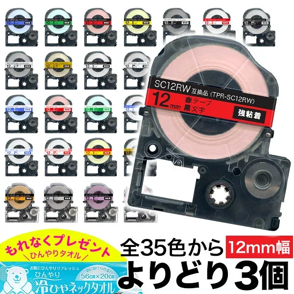 King Jim Tepra PRO Compatible Tape Cartridge Color Label 12mm Strong Adhesive Free Choice 35 Colors Set of 3 Colors to Choose from