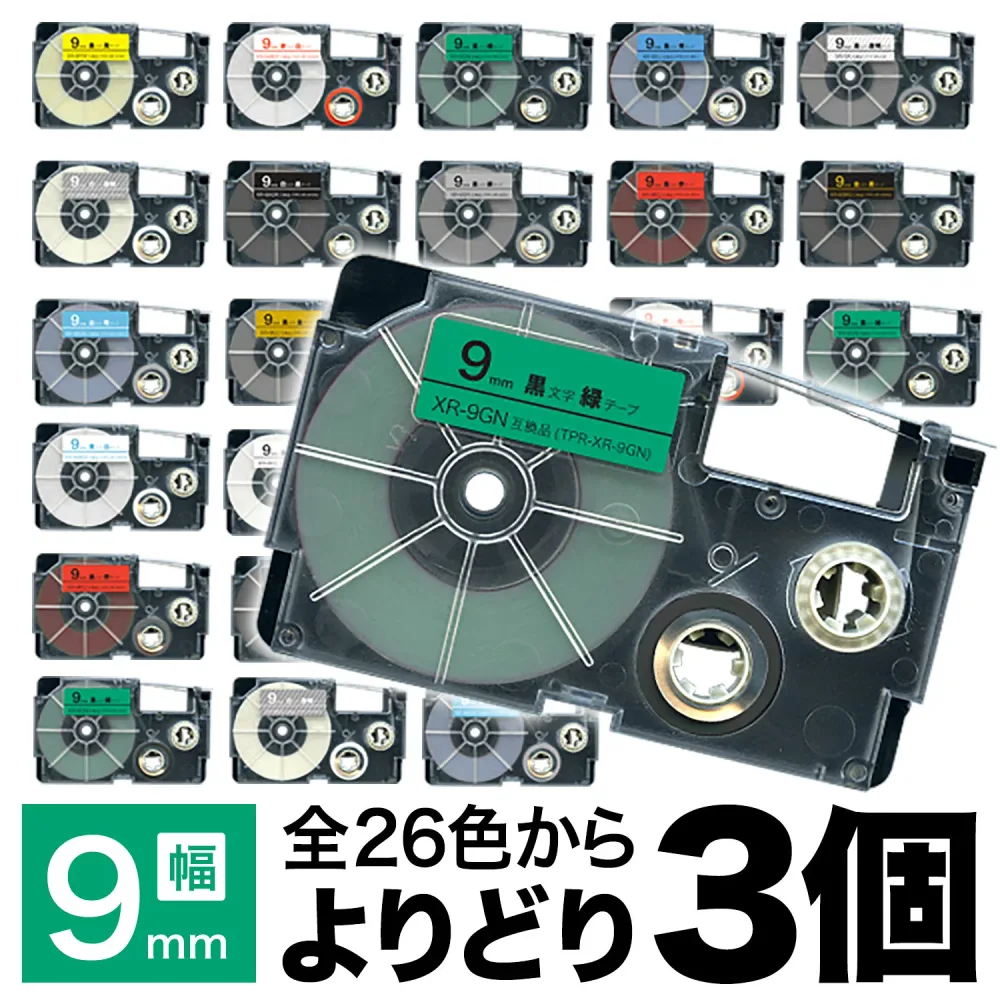 カシオ用 ネームランド 互換 テープカートリッジ 9mm ラベル フリーチョイス(自由選択) 全26色 色が選べる3個セット