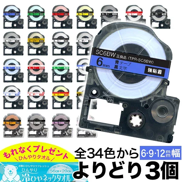 Tepra PRO Compatible Tape Cartridge for King Jim Color Label 6/9/12mm Set Strong Adhesive Free Choice 34 Colors Set of 3 Colors to Choose from
